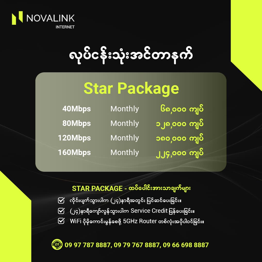 Star Package